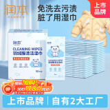 润本（RUNBEN）羽绒服清洁湿巾50片免水洗强力去污油渍专用湿纸巾便携独立包装