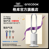格库（GRECOOK）无叶风扇冷暖两用暖风机电风扇落地家用空气循环遥控负离子空气净化等离子除菌除甲醛 TP-09Plus冷暖两用+无叶风扇（白银色）