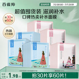 百雀羚（PECHOIN）面膜小雀幸滢润保湿面膜60片肌肤解渴草本温和送女友