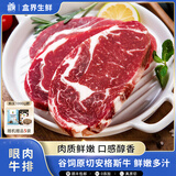 盒界金眸眼肉牛排JBS进口谷饲安格斯齐鲁号牛肉健身原切肉眼牛排 1000G