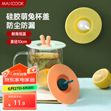 美厨（maxcook）硅胶杯盖 通用杯子盖茶杯盖马克杯盖子可爱杯子杯盖 绿MCB3768