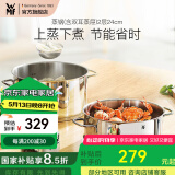 WMF福腾宝汤蒸锅不锈钢锅汤锅煮锅家用蒸笼蒸屉双耳煮锅Astoria套装 蒸锅（含双耳蒸屉） 2层 24cm