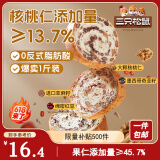 三只松鼠坚果车轮面包500g 核桃果仁健康零食粗粮吐司代餐饱腹大列巴欧包