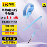 百舸 防静电手环无线有线有绳手腕带人体去静电消除 1.8米 CW906227
