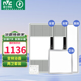 雷士（NVC）自由暖浴霸暖风大功率排气换气扇照明一体集成吊顶卫生间灯浴霸 6cm变频浴霸*2+厨卫灯*2
