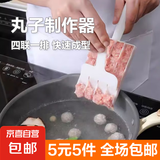 【5元5件更划算】四联肉丸制作器创意厨房鱼丸模具虾滑肉馅汆丸子 1套