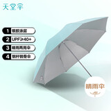 天堂 防紫外线晴雨伞三折银胶防晒太阳伞遮阳伞57*8骨 青提绿