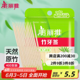 美丽雅 牙签400支袋装竹制双头使用剔牙棒便携一次性家用水果小吃签