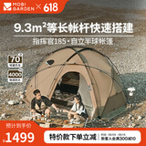 牧高笛（MOBIGARDEN）指挥官球帐 户外露营球形城堡帐篷大空间四季带雪裙防雨帐篷 帐篷/指挥官 185-沙石色