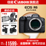 佳能r6 打鸟摄影器材全画幅微单vlog相机 机身4K拍摄小型轻量微单相机 R6单机身拆【不含镜头 建议选购套装】 官方标配【不含内存卡相机包等必要配件 推荐选套餐】