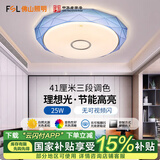 FSL 佛山照明led吸顶灯具卧室灯圆形现代简约百搭灯饰客厅灯房间灯 晶澈蓝25W
