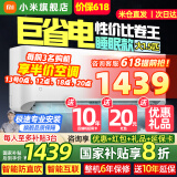 小米（MI）米家空调 1.5匹 巨省电pro 新一级能效 节能省电 变频冷暖家用卧室壁挂式自清洁舒适空调挂机 1.5匹 一级能效 （睡眠版）