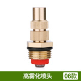 汉轩园林绿化喷雾农用农业草坪浇水灌溉雾化喷头旋转360度自动浇花器 06款 铜高雾化喷头