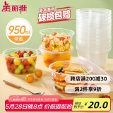 美丽雅一次性碗带盖 食品级饭盒950ml*30套 可微波打包野餐外卖餐盒