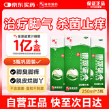 【原研药】神奇 珊瑚癣净 250mI*3瓶 治脚气药止痒脱皮烂脚丫真菌感染自营脚气非喷剂脚癣膏脚臭泡脚专用药包