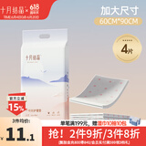 十月结晶一次性孕产妇护理垫成人床垫月子产褥期护理垫宝宝隔尿垫 60*90cm*4片