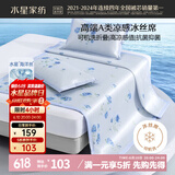水星家纺冰丝凉席可机洗凉席宿舍冰丝席子1.2米x1.9米软凉席可折叠两件套