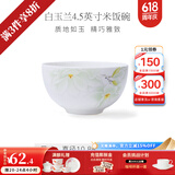 华光泡面碗汤碗碟盘 筷勺 盘碟碗厨具套件 中式骨瓷家用餐具 白玉兰 4.5英寸碗
