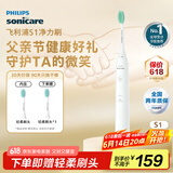 飞利浦（PHILIPS）电动牙刷 S1 生日父亲节礼物 成人情侣款送男生女友 2种模式 洁齿护龈 柔力软毛 白色HX2431/02