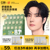 C咖舒敏面膜5罐舒缓泛红密集修护补水保湿涂抹式小罐膜积雪草