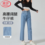 浪莎高腰阔腿裤春装牛仔裤女夏季薄款显瘦宽松垂感拖地直筒裤子