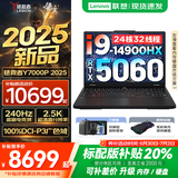联想拯救者Y7000P 2025补贴 电竞游戏笔记本电脑r 畅玩黑神话悟空 可选Y9000P同性能5070独显 14代酷睿 24核i9-14900HX 满血RTX5060 16G 1TB标配 2.5K
