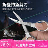 臻佑（Grsaed）钓鱼剪刀多功能可折叠铅皮剪刀鱼线大力马PE线专用小剪刀渔具配件