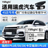 依正储存卡适用于奇瑞原厂行车记录仪内存卡瑞虎3x/7/8 plus艾瑞泽汽车sd卡高速FAT32格式 TF128G fat32 行车记录仪专用内存卡