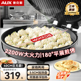 奥克斯（AUX）电饼铛大号尺寸加大加深烤盘不粘40CM口径可平展双面加热烙饼锅早餐店食堂商用 【40CM烤盘】180度平展