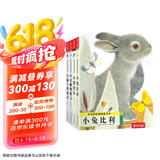 亮丽精美触摸书系列（全4册）小兔比利仿真触摸书幼儿启蒙早教书低幼认知绘本【0-2岁】宝宝绘本  省钱卡  