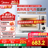 美的（Midea）空气炸微波炉烤箱一体机无油低脂大功率8合一APP智能变频不锈钢内胆23L（PC23F5W）