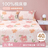 博洋家纺全棉床单印花被单纯棉床罩单件套 花语粉200*230cm