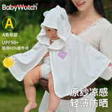 BabyWatch婴儿防晒斗篷披风小月龄 宝宝外出薄款透气防紫外线夏冰丝防晒衣 【原纱UPF50+防晒】凉感面料-白 80 (均 码)