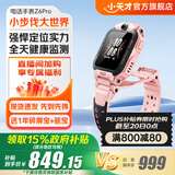 小天才【现货速发】电话手表Z6Pro/Z6Pro少年/Z6D升级防水GPS定位学生儿童4G视频拍照双摄 Z6Pro 星云粉【咨询客服更优惠】