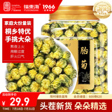福东海 胎菊138克【当季新采特优】夏季高温团购家庭装分量足桐乡茶叶