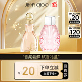 吉米周（JIMMY CHOO）试香装Q香套装4.5ml*2 香水小样生日礼物618大牌美妆送女友闺蜜