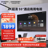 酷开（coocaa）创维酒店电视机平板一体机C3系列 55/65/75英寸 商用显示屏开机无广告4K超清教学监控投屏会议办公 55英寸 55C3