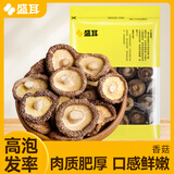 盛耳香菇80g 古田特产干货大冬菇高泡发菇香浓郁煲汤火锅食材