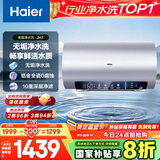 海尔（Haier）国家补贴20%电热水器80升 JH7 无垢鲜活水净水洗 免清洗 3300W变频速热 一级能效节能 家用储水式