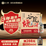谷小酒 谷院烧酒 浓香型白酒 42度 500ml*6瓶 整箱装