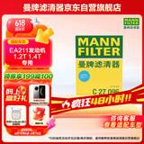 曼牌（MANNFILTER）空气滤清器空气滤芯C27009/C27096速腾宝来凌渡朗逸帕萨特途安高7