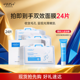 WIS毛孔细致面膜24片双效清颜细敛毛孔补水保湿面部护理送女友礼物