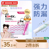 高洁丝美版口袋导管卫生棉条易推大流量18支进口纤细棉芯导管棉条