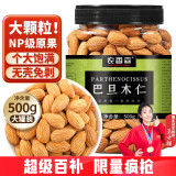 农香森 原味巴旦木仁500g罐装新鲜口感 大杏仁坚果年货烘焙干果零食