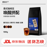 野鸽子唤醒意式拼配咖啡豆 哥伦比亚巴西云南美式黑咖啡极深烘焙1000g