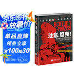 注意，坦克！：古德里安论装甲部队的战术与作战潜能