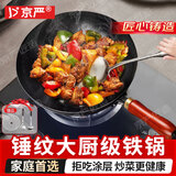 京严炒锅章丘款铁锅不粘锅平底炒菜锅煎锅精铁铸铁无涂层电磁炉燃气灶 【锤纹大师精铁锅】圆底燃气灶专用款 34cm 可视玻璃盖+不锈钢铲+不锈钢勺