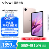 vivo Pad Air 11.5英寸平板电脑骁龙870高性能芯片 8GB+128GB 144Hz原色屏 NFC一碰互传勇敢粉国家补贴