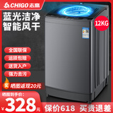 志高洗衣机全自动家用洗烘一体强力风干宿舍公寓出租房小型脱水甩干免清洗智能大容量波轮洗脱一体机 12KG咖啡金【蓝光洗护+风干洁桶+强动力电机】