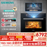 西门子（SIEMENS）智魔方pro智瞳款 嵌入式蒸烤箱一体机 五合一 50L大容量易清洁  家用国家补贴CS3T7MPG5W